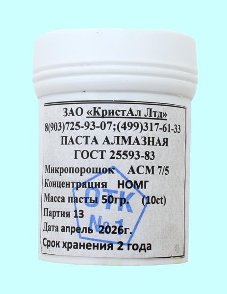 Паста алмазная АСМ  7/5 НОМГ   50г 10,0 кар.(зеленая) — фото товара