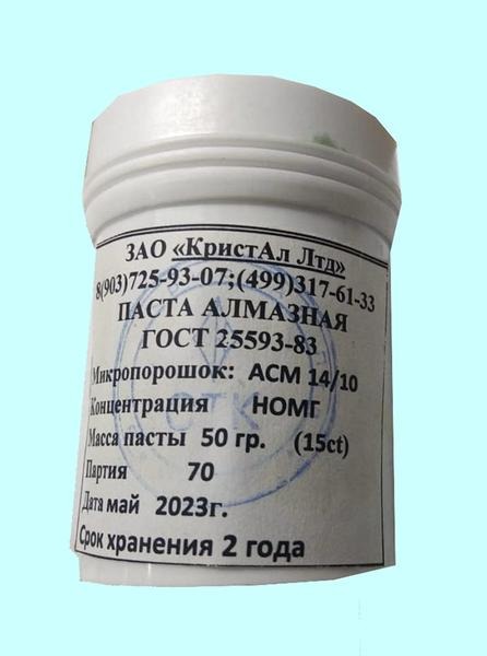Паста алмазная АСМ 14/10 НОМГ  50г 15,0 кар.(синяя) — фото товара
