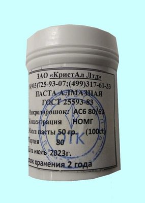 Паста алмазная АС6   80/63 НОМГ  50г  50,0 кар.(сиреневая) — фото товара