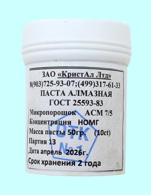 Паста алмазная АСМ  7/5 НОМГ   50г 10,0 кар.(зеленая) — фото товара