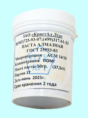 Паста алмазная АСМ 14/10 ПОМГ  50г 37,5кар.(синяя) — фото товара