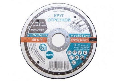 Круг отрезной армированный 125х1,2х22 14А F36 BF80 (по металлу и нерж. стали) (ВАЗ) — фото товара