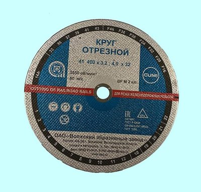 Круг отрезной армированный 400х4,0х32 14А F24 41 BF M 3850 д/рельс (ВАЗ) — фото товара
