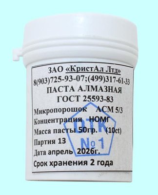 Паста алмазная АСМ  5/3 НОМГ   50г 10,0 кар.(зеленая) — фото товара