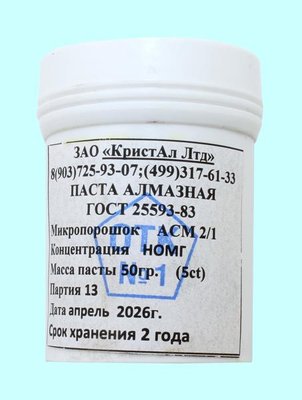 Паста алмазная АСМ  2/1 НОМГ   50г 5,0 кар.(желтая) — фото товара