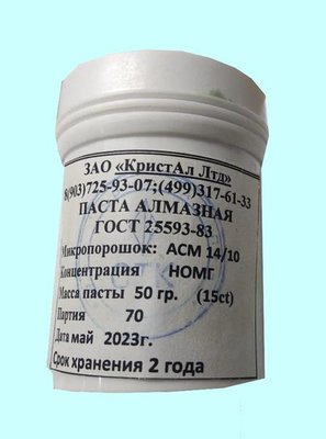 Паста алмазная АСМ 14/10 НОМГ  50г 15,0 кар.(синяя) — фото товара