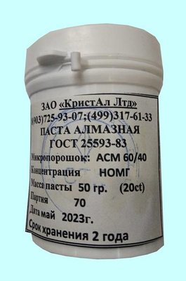 Паста алмазная АСМ 60/40 НОМГ  50г 20,0 кар.(красная) — фото товара