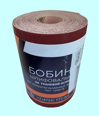 Шлифшкурка Бобина KK19XW  8H на тканевой основе, водостойкая  0,100х 5м ГОСТ 12439-79 (БАЗ) — фото товара